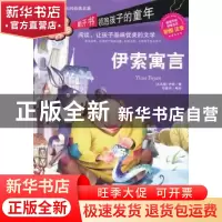 正版 伊索寓言 (古希腊)伊索著 线装书局 9787512008755 书籍