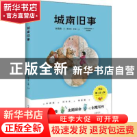 正版 城南旧事 林海音著 崇文书局 9787540362584 书籍