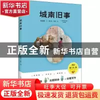 正版 城南旧事 林海音著 崇文书局 9787540362584 书籍