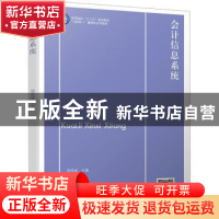 正版 会计信息系统 无 立信会计出版社 9787542971951 书籍