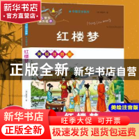 正版 红楼梦 (清)曹雪芹著 南京大学出版社 9787305238130 书籍