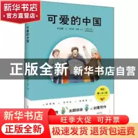 正版 可爱的中国 方志敏著 崇文书局 9787540362553 书籍