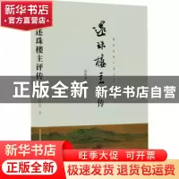 正版 还珠楼主评传 倪斯霆著 北岳文艺出版社 9787537866934 书籍