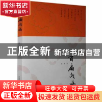 正版 百扇凝福 林彬著 河南美术出版社 9787540151034 书籍