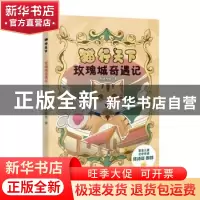 正版 玫瑰城奇遇记 苏铁苏铁著 花城出版社 9787536097223 书籍