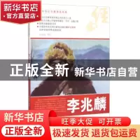 正版 李兆麟 侯国良等绘 河北美术出版社 9787531049173 书籍