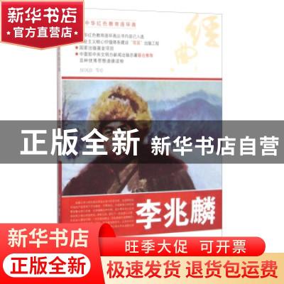 正版 李兆麟 侯国良等绘 河北美术出版社 9787531049173 书籍