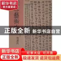 正版 环球艺术家:201501 田涯主编 崇文书局 9787540339791 书籍