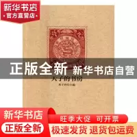 正版 天子的书房 程子衿主编 故宫出版社 9787513408912 书籍