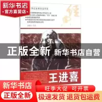 正版 王进喜 衣晓白等绘 河北美术出版社 9787531049388 书籍