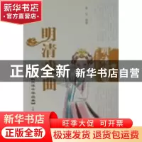 正版 明清戏曲 黄克编著 泰山出版社 9787806345924 书籍