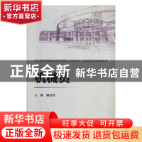 正版 机械员 解金甫主编 中国建材工业出版社 9787516020081 书籍