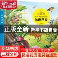 正版 昆虫世界 童心编绘 化学工业出版社 9787122300898 书籍