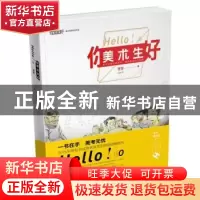正版 你好!美术生 罗霁编著 重庆出版社 9787229089979 书籍