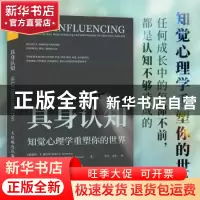 正版 具身认知