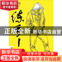 正版 练手:速写基础 李家友主编 重庆出版社 9787229085025 书籍