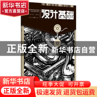 正版 设计基础 陈刚主编 重庆出版社 9787229071042 书籍