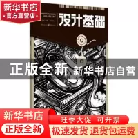 正版 设计基础 陈刚主编 重庆出版社 9787229071042 书籍