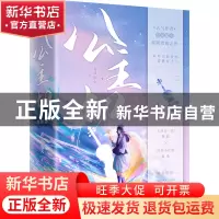 正版 公主切 春风榴火著 江苏凤凰文艺出版社 9787559473516 书籍