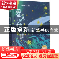 正版 星星的秋千 安武林著 浙江教育出版社 9787572216022 书籍