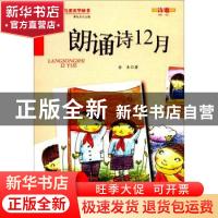 正版 朗诵诗12月 金本著 万卷出版公司 9787547027448 书籍