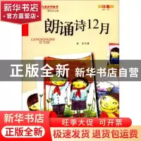 正版 朗诵诗12月 金本著 万卷出版公司 9787547027448 书籍