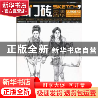 正版 人物速写 刘竞程著 重庆出版社 9787229016999 书籍