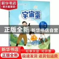 正版 宇宙蛋 冰波著 安徽少年儿童出版社 9787570704149 书籍
