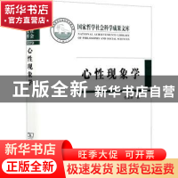 正版 心性现象学 倪梁康著 商务印书馆 9787100196857 书籍