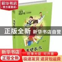 正版 渴望长大 徐玲著 浙江少年儿童出版社 9787559713346 书籍