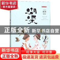 正版 蝴蝶 周静著 浙江少年儿童出版社 9787559715029 书籍