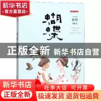 正版 蝴蝶 周静著 浙江少年儿童出版社 9787559715029 书籍