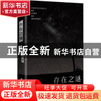 正版 存在之迷 陆文龙著 中国文史出版社 9787520538275 书籍
