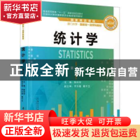 正版 统计学 陈珍珍主编 厦门大学出版社 9787561589274 书籍