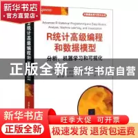 正版 R统计高级编程和数据模型:分析、机器学习和可视化
