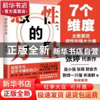 正版 感性的力量 张婷著 人民邮电出版社 9787115614988 书籍