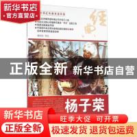 正版 杨子荣 姚鸿发等绘 河北美术出版社 9787531049708 书籍