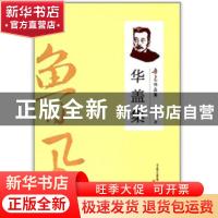 正版 华盖集 鲁迅著 万卷出版公司 9787547031995 书籍