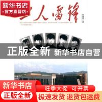 正版 工人雷锋 张惠双著 中国财政经济出版社 9787509564561 书籍