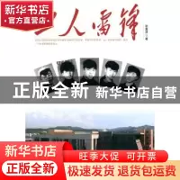 正版 工人雷锋 张惠双著 中国财政经济出版社 9787509564561 书籍
