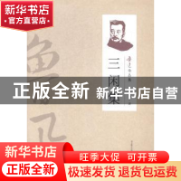 正版 三闲集 鲁迅著 万卷出版公司 9787547032015 书籍
