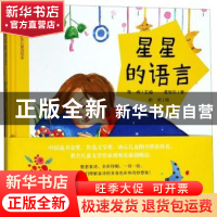 正版 星星的语言 李辉主编 大象出版社 9787534798368 书籍