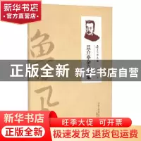 正版 且介亭杂文末编 鲁迅著 万卷出版公司 9787547032084 书籍