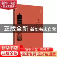 正版 天坛 姚安编著 北京出版社 9787200138863 书籍