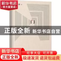 正版 门 郑立波著 商务印书馆 9787100192934 书籍