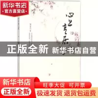 正版 心上青居 邹安音著 现代出版社 9787514358452 书籍