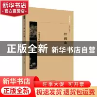 正版 京华通览-什刹海 赵林编著 北京出版社 9787200134254 书籍