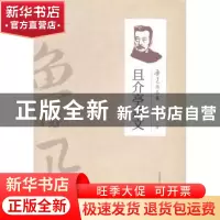 正版 且介亭杂文 鲁迅著 万卷出版公司 9787547032060 书籍