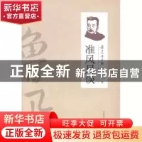 正版 准风月谈 鲁迅著 万卷出版公司 9787547032053 书籍