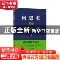 正版 吕思勉讲读三国 吕思勉著 华龄出版社 9787516916322 书籍